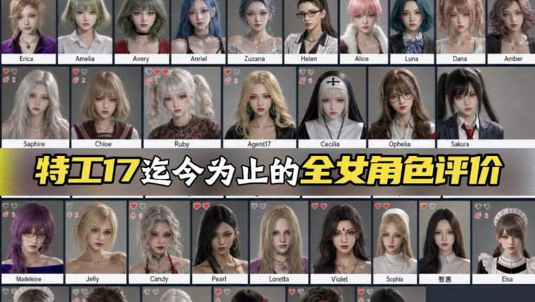 《特工17》《永恒世界》游戏图片